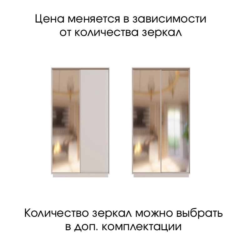Шкаф-купе с зеркалом Уран Кашемир 
